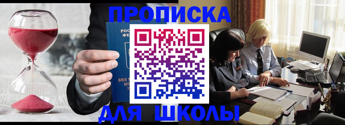 временная регистрация в Бакале
