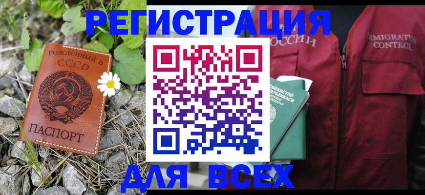 прописка поиск в Бакале