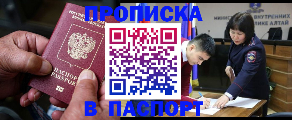 временная регистрация поиск в Бакале