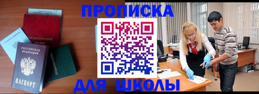 временная регистрация собственник в Бакале